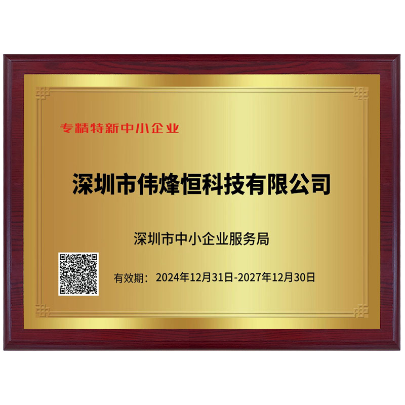 偉烽恒招募傳感器代理商助力業務拓展